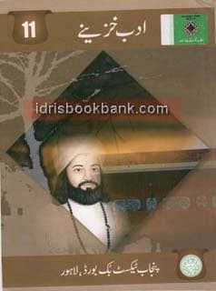 PTB ADAB KHAZINAY (PUNJABI IKHTIYARI 11)