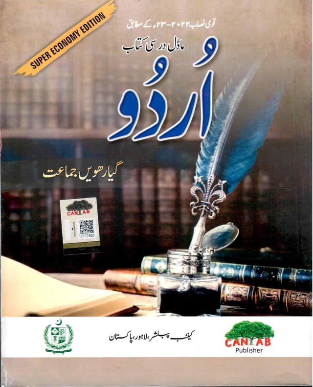 CANTAB URDU CLASS 11