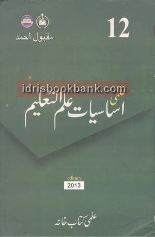 ILMI ISSAS ILMUL TALEEM 12