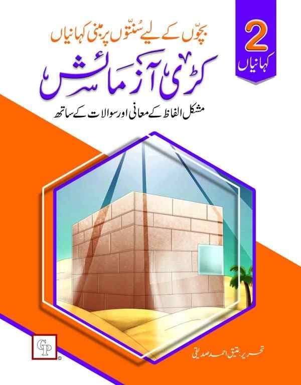 2 KAHANIYAN KAHRI AZMAISH