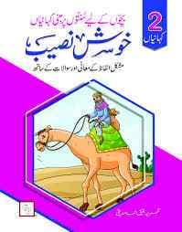2 KAHANIYAN KHUSH NASEEB