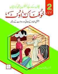 2 KAHANIYAN KHOOFNAAK OUNT
