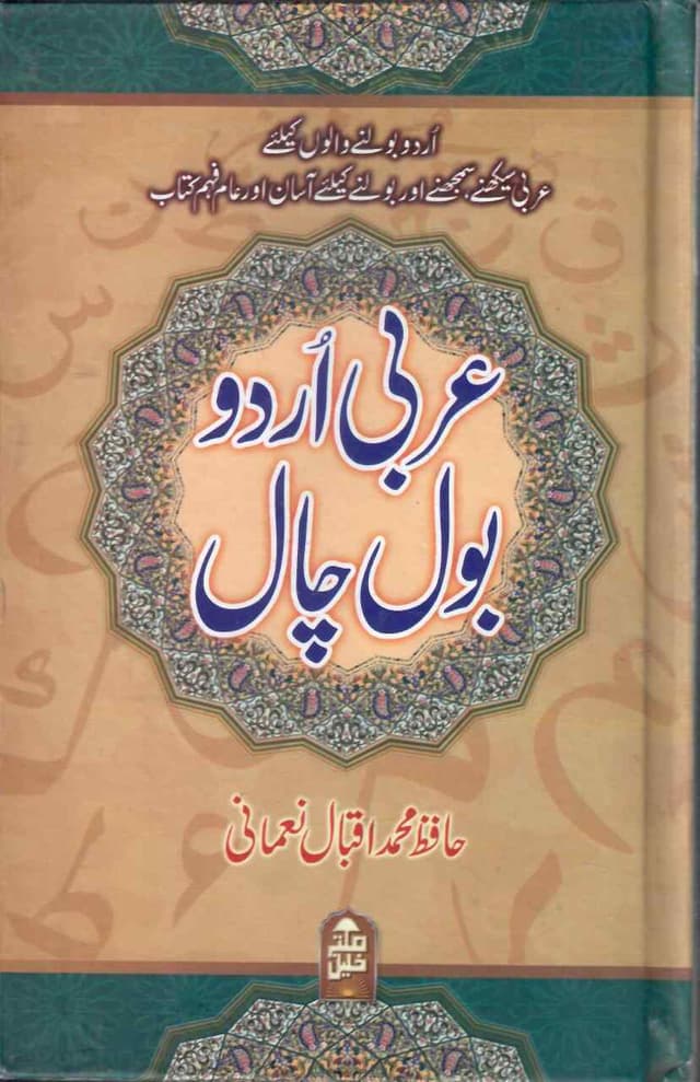 MAKTABA KHALIL ARBI URDU BOOL CHAL