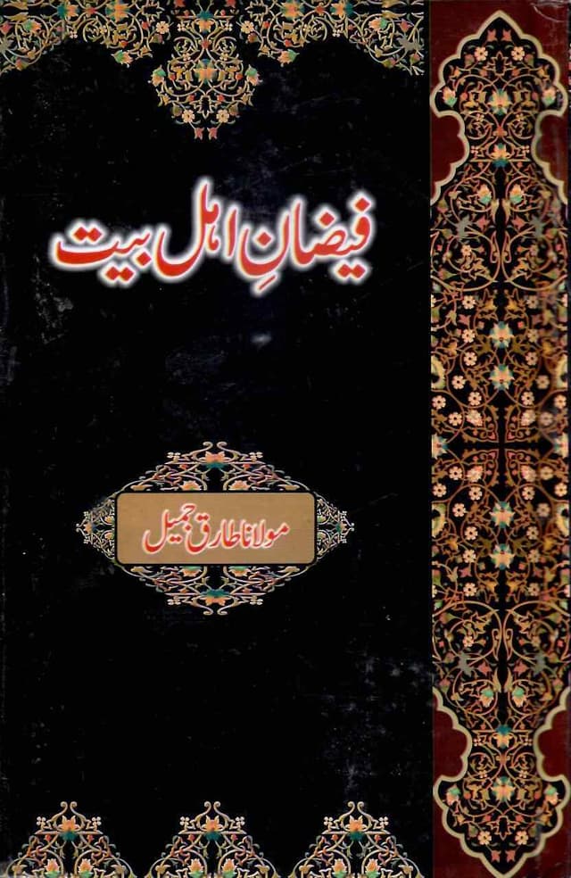 FAIZAN AHLAY BAIT