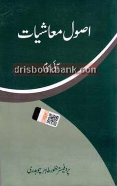 AZEEM USOOL E MUASHIYAT ICOM P1
