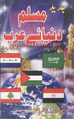 QURESHI JADEED MUSLIM DUNAYA ARAB BA