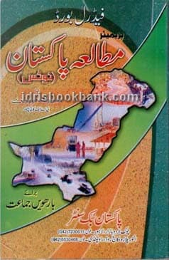 PREMIER MOTALA PAKISTAN NOTES 12 FB UM