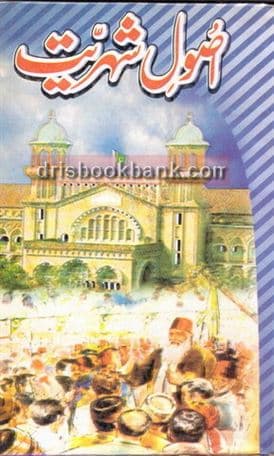 USOOL E SHARIYAT P2