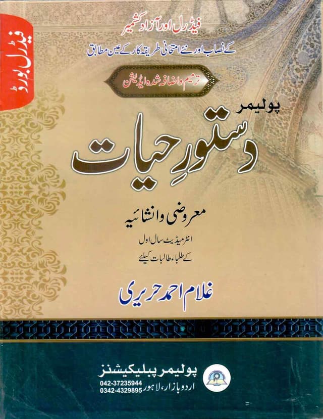POLYMER ISLAMI DASTOOR E HAYAT 11