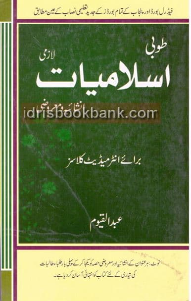 AZEEM TOOBA ISLAMIYAT LAZMI INTER