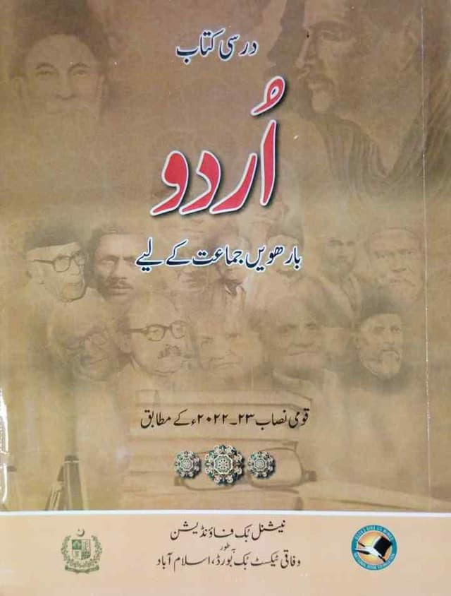 NBF URDU 12