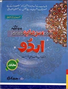 JADEED ABGEENA SARMAYA URDU 11 PB