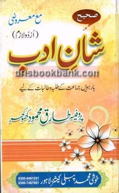 SHAN E ADAB URDU 12
