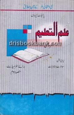 AINA ILM UL TALEEM OBJ INTER P2