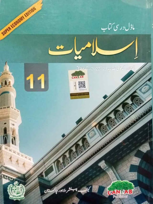 CANTAB NBF ISLAMIAT CLASS 11