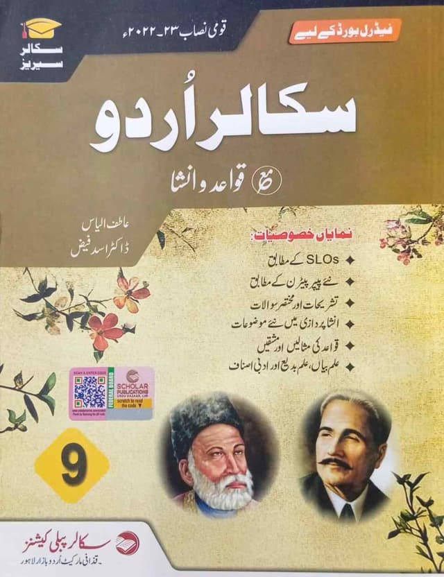 SCHOLAR SERIES URDU CLASS 9 FB