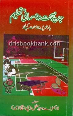 HEALTH AND PHYSICAL EDUCATION 12 UM *