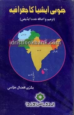 GEROGRAPHY OF SOUTH ASIA UM