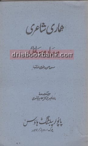 HAMARI SHARI BA