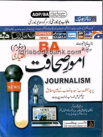 DOGAR UNI AMOOR E SAHAFAT IKHTIARI BA
