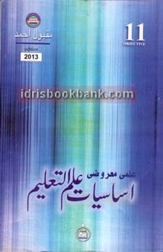 ILMI ASSASIYAT ILM UL TALEEM OBJ 11