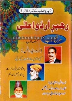 RAHBER E URDU ALLA P1