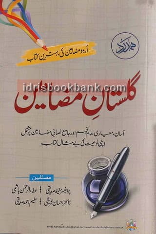 HAMDARD GULISTAN E MAZAMEEN