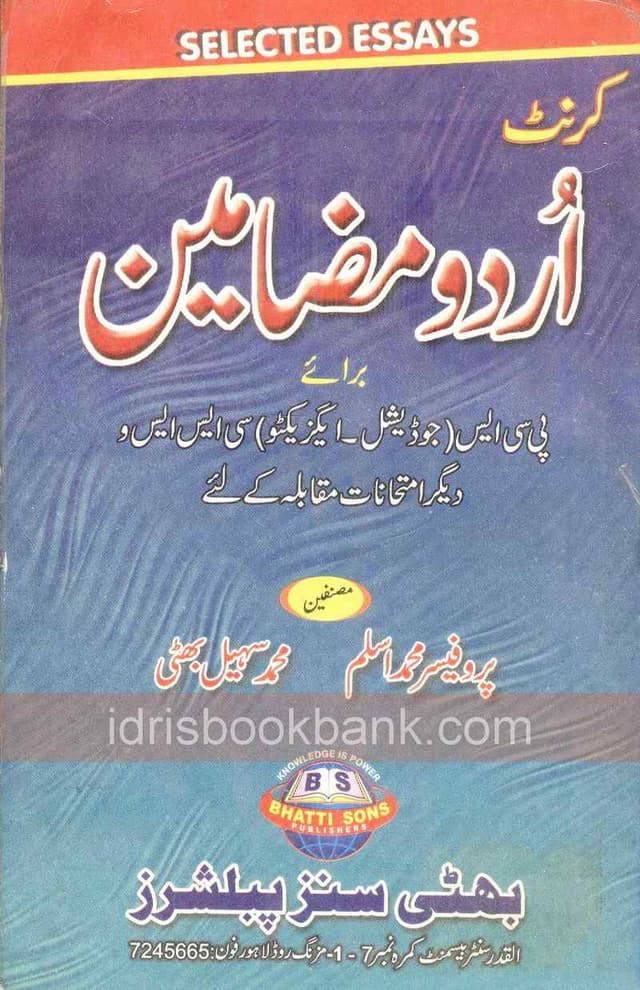 CURRENT URDU MAZAMEEN BSC CSS