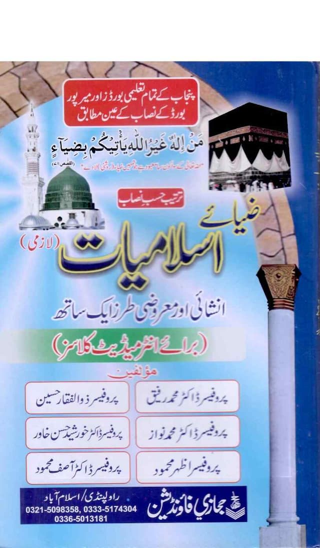 ZIA E ISLAMIYAT LAZMI 11