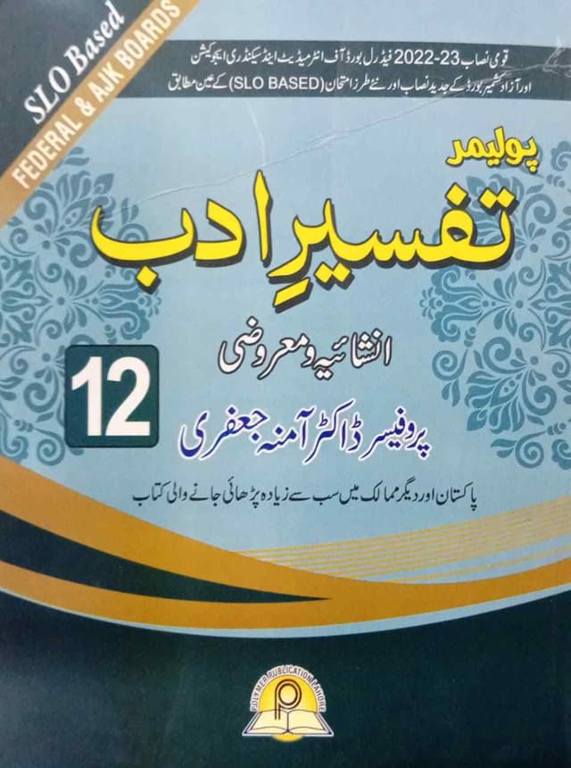 POLYMER TAFSEER E ADAB 12 FB