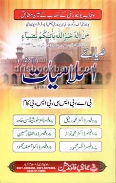 ZIA E ISLAMIYAT LAZMI BA BSC BCOM