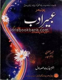 POLYMER ABEER E ADAB URDU 11