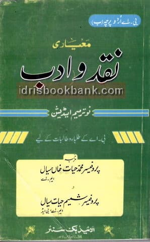 NAQED O ADAB BA PAPER B