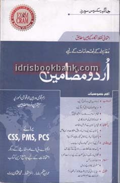 JBD URDU MAZAMEEN CSS PMS