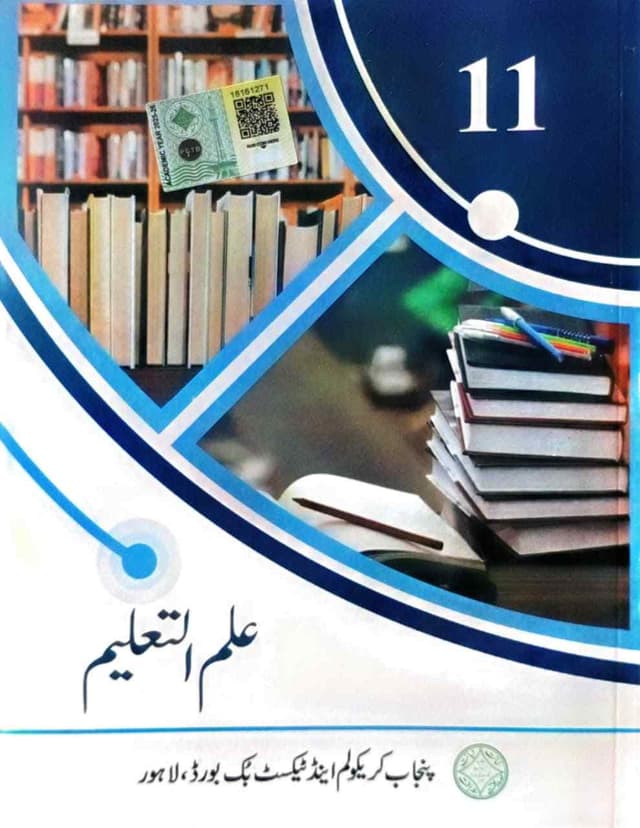 PTB ILM UL TALEEM 11