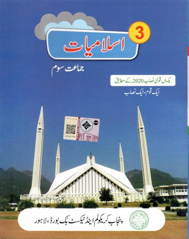 PTB ISLAMIYAT 3