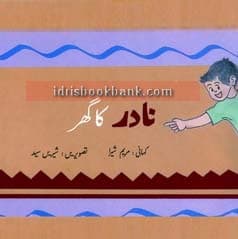 NADIR KA GHAR