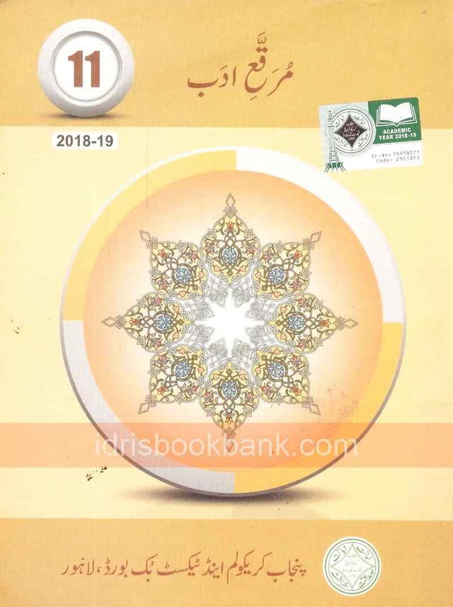 PTB URDU MURAQAH ADAB 11