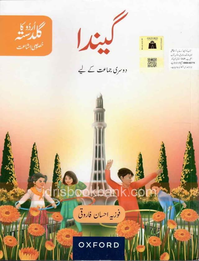 OXFORD URDU KA GULDASTA KHASUSI ISHAT GAINDA CLASS 2