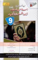 A+PLUS UP TO DATE MODEL PAPER ISLAMIYAT 9