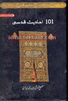 101 HADIS QUDSI
