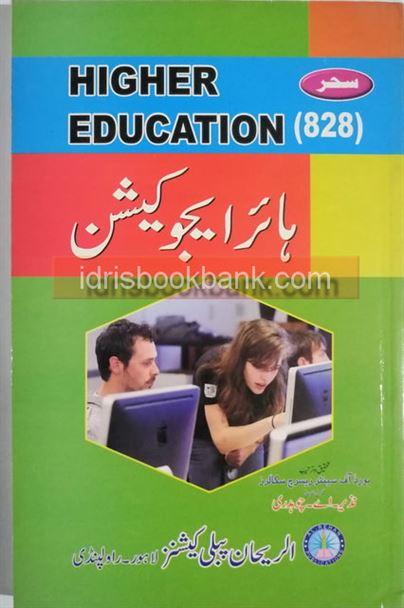 SAHAR HIGHER EDUCATION (828)