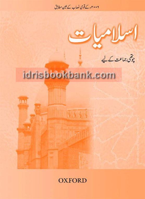 OXFORD ISLAMIYAT BOOK 4 (URDU)