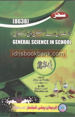 SEHAR GENERAL SCIENCE IN SCHOOL (8638)