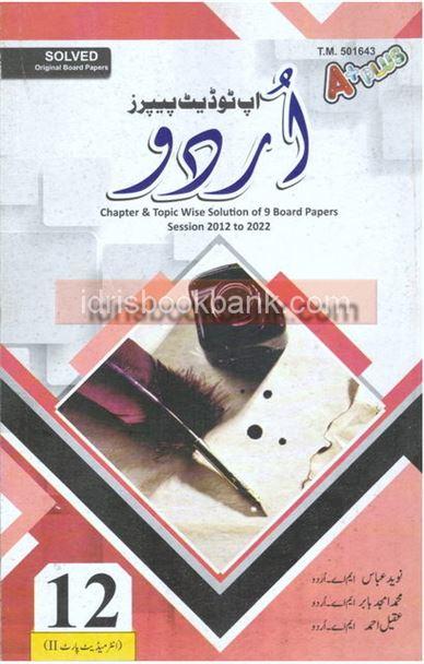 A+PLUS UP TO DATE MODEL PAPERS URDU 12PB