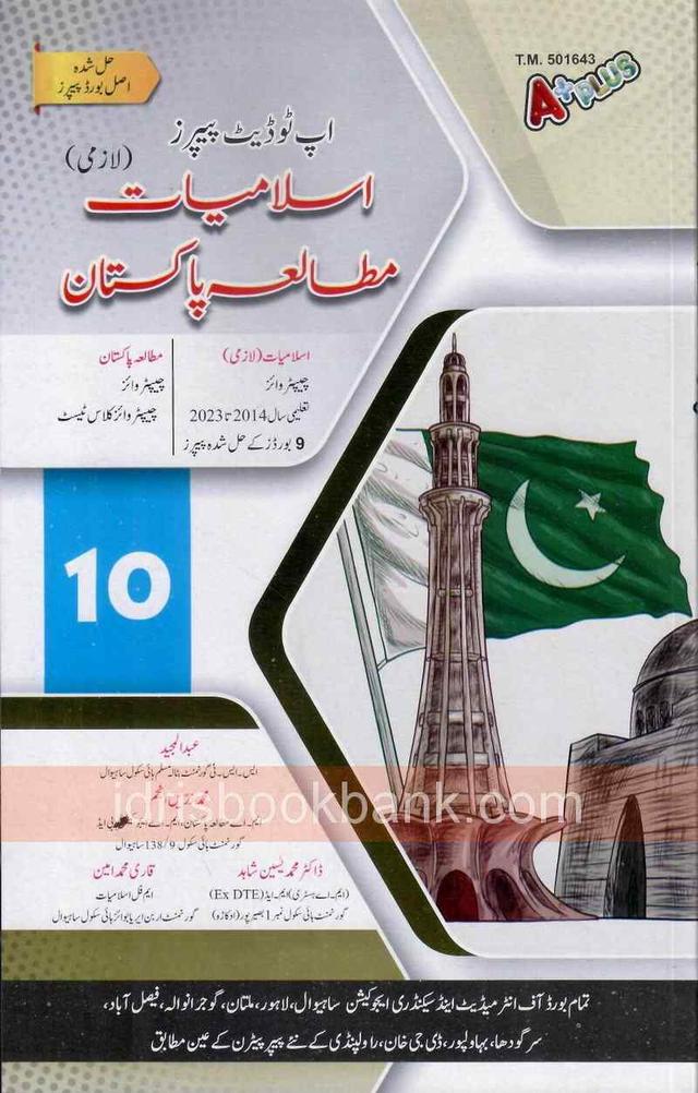 A+PLUS UP TO DATE MODEL PAPER ISLAMIYAT 10